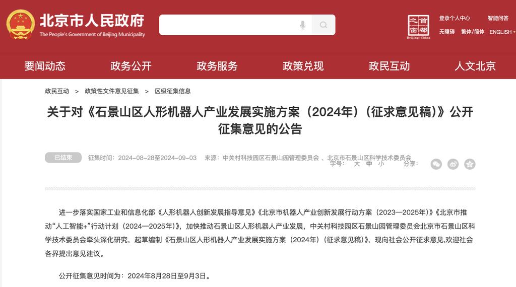 北京，冲刺人形机器人第一城