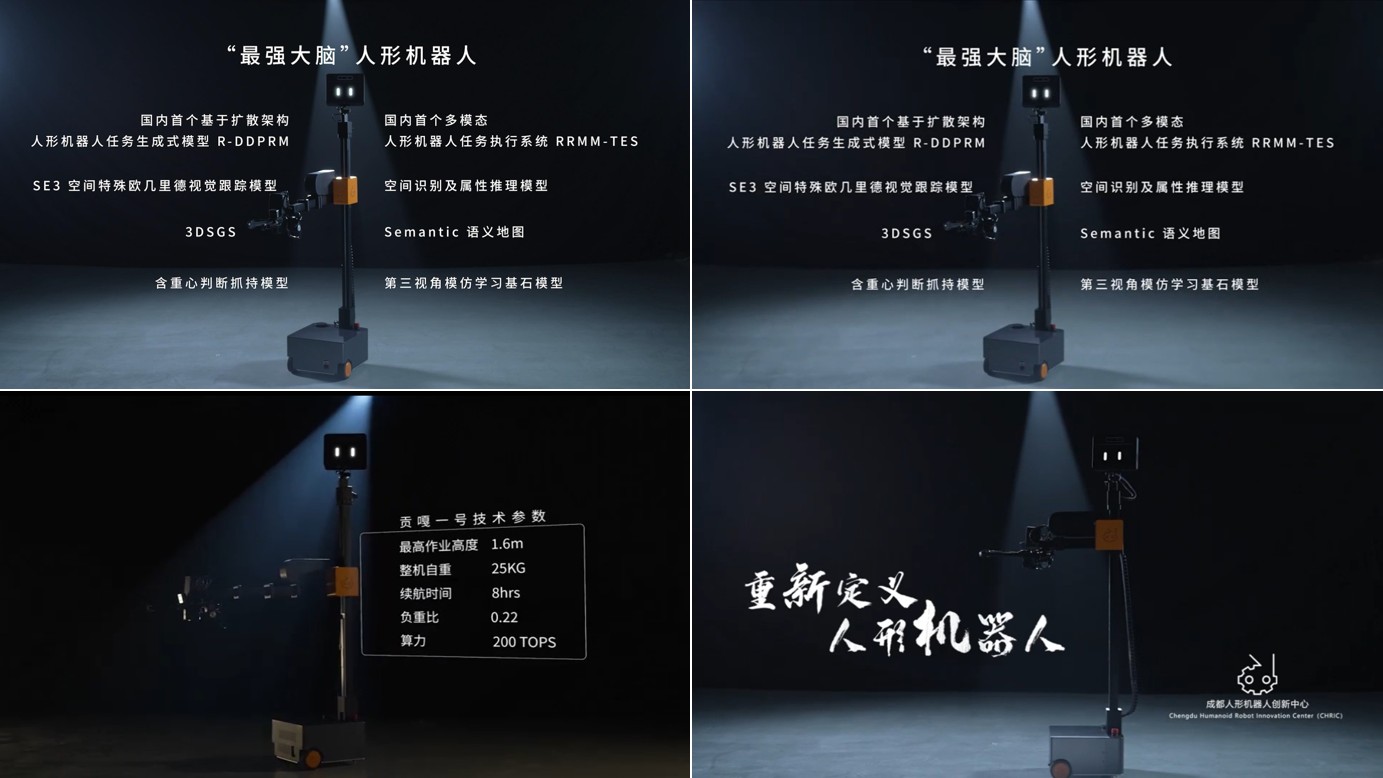 成都造人形机器人“贡嘎一号”首发面世